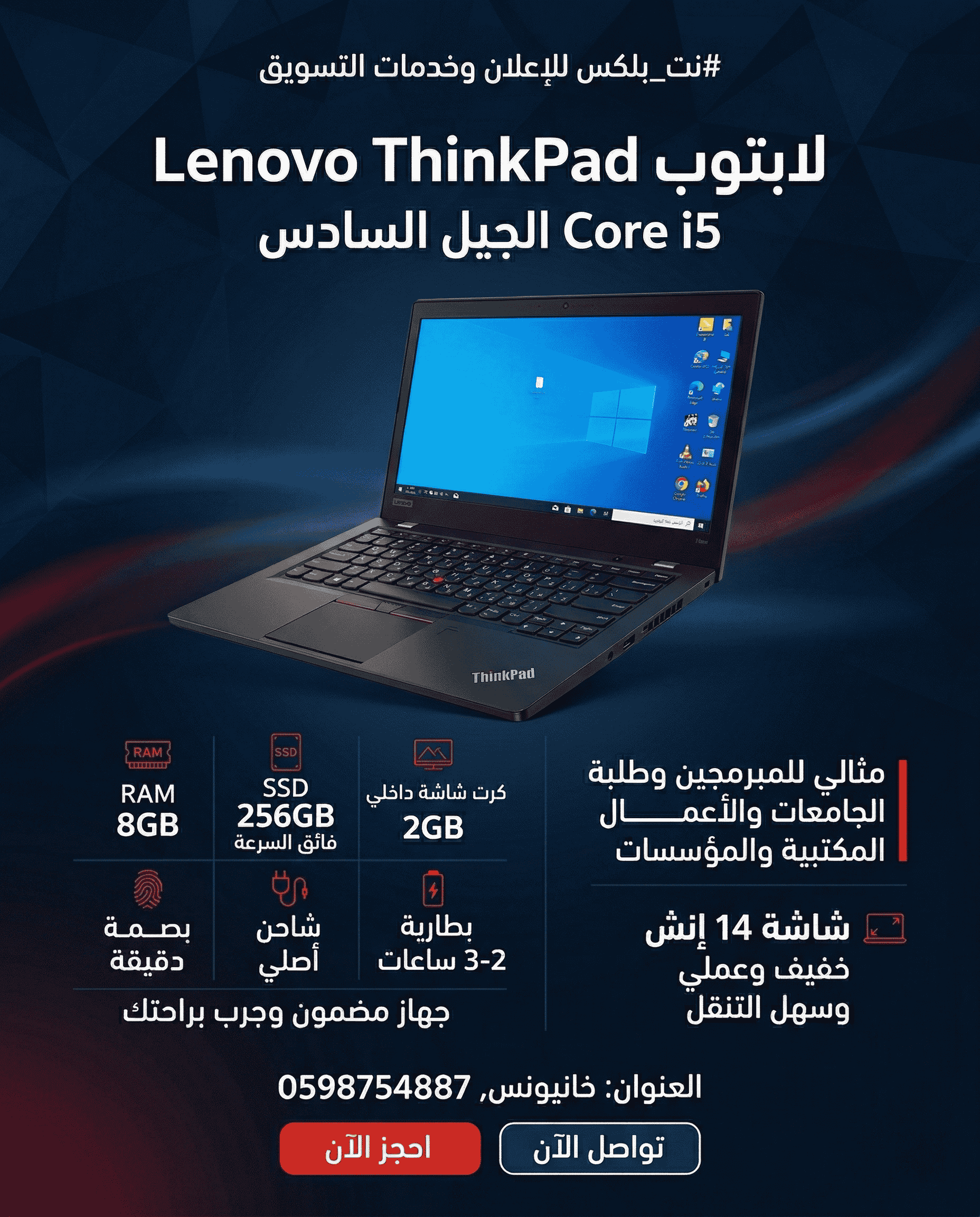 لينوفو 14 إنش خفيف وسريع، مثالي للطلبة والمبرمجين والمؤسسات، i5 جيل سادس. للتواصل 0598754887 الآن