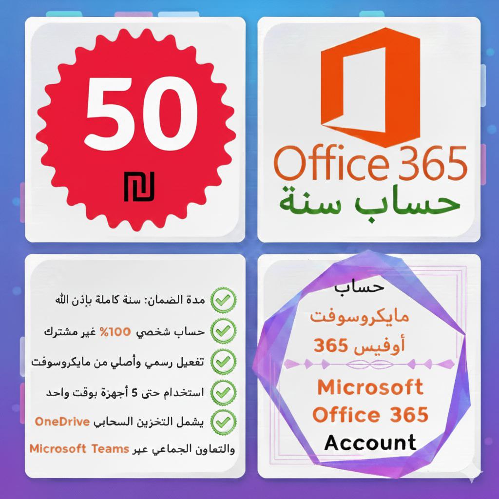 حساب Microsoft 365 لمدة سنة كاملة | تفعيل أصلي 100% | 5 أجهزة