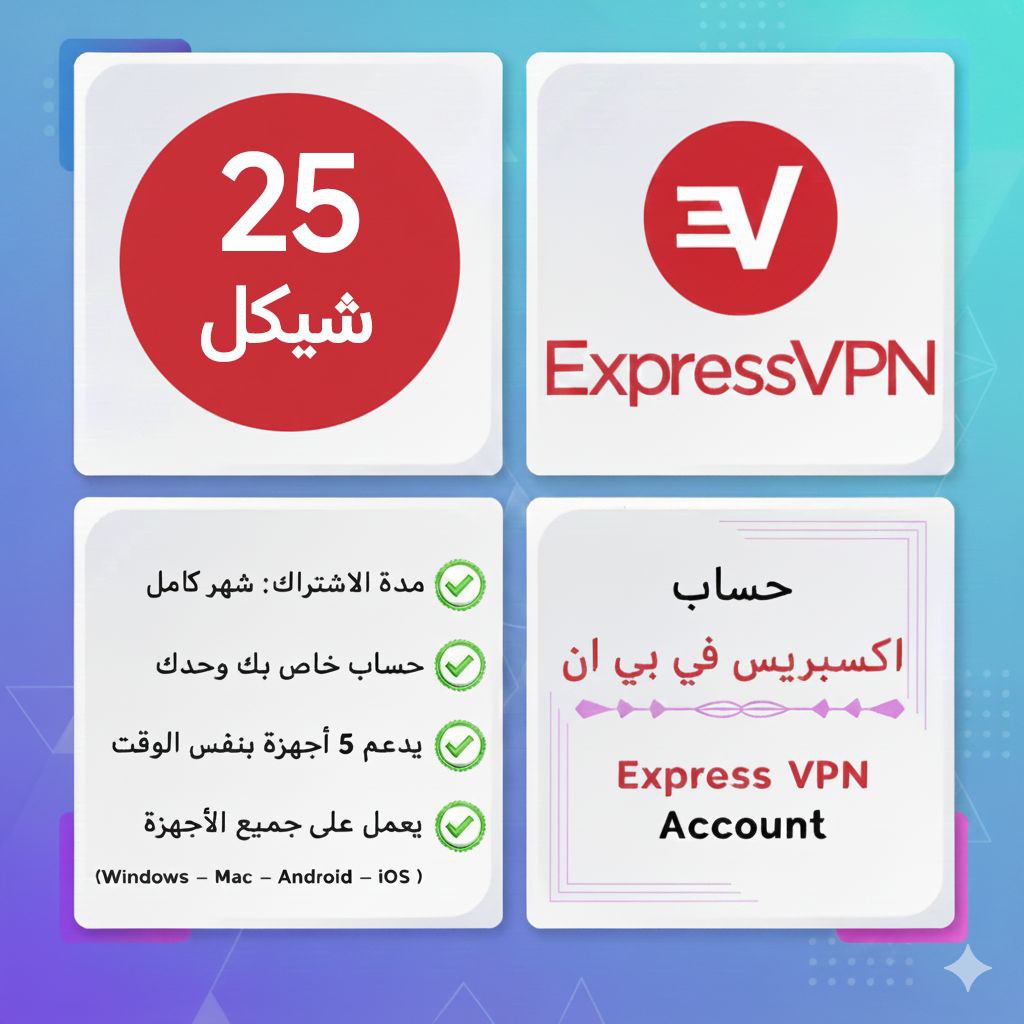 حساب ExpressVPN (اكسبريس في بي إن) | شهر كامل