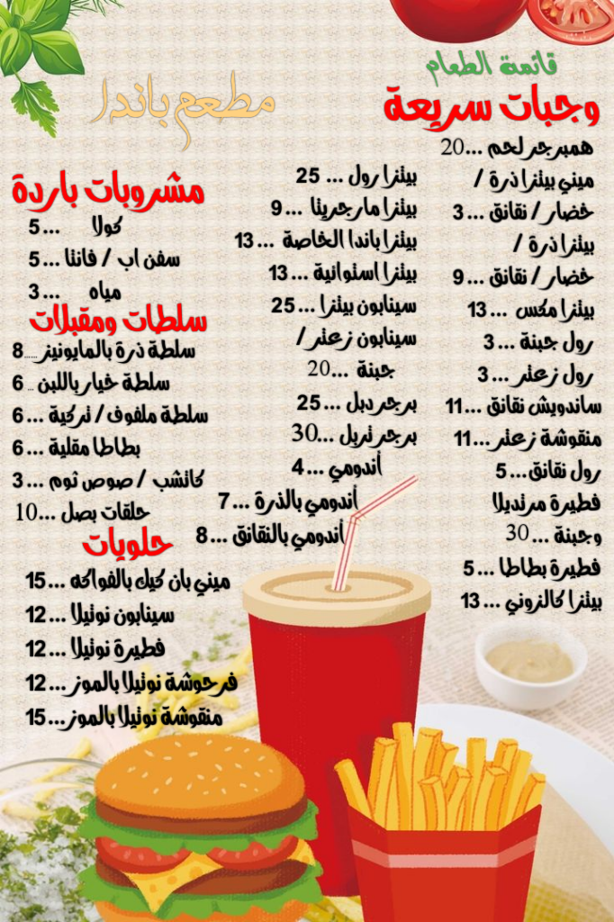 وجبات سريعة 