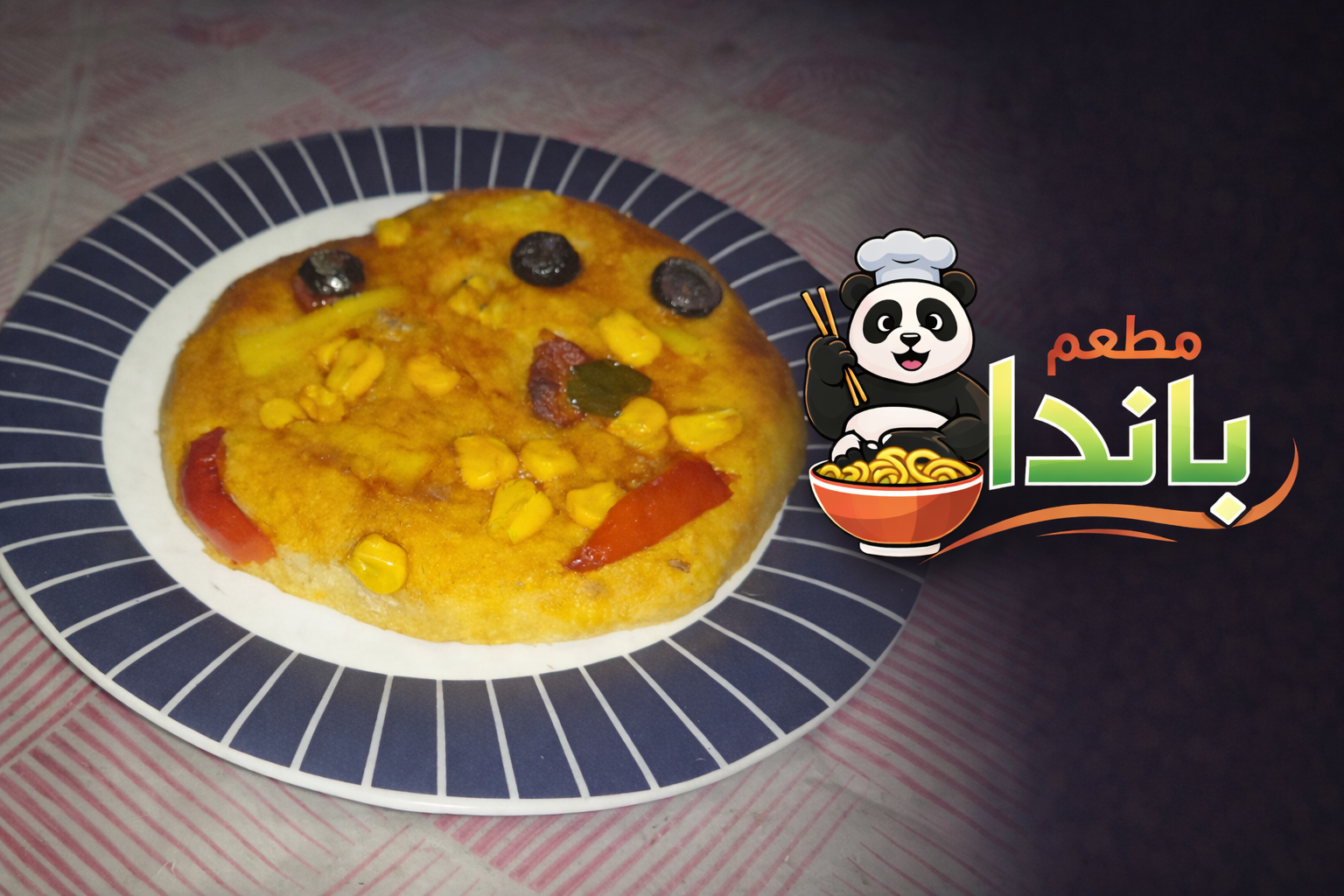 ميني بيتزا ذرة