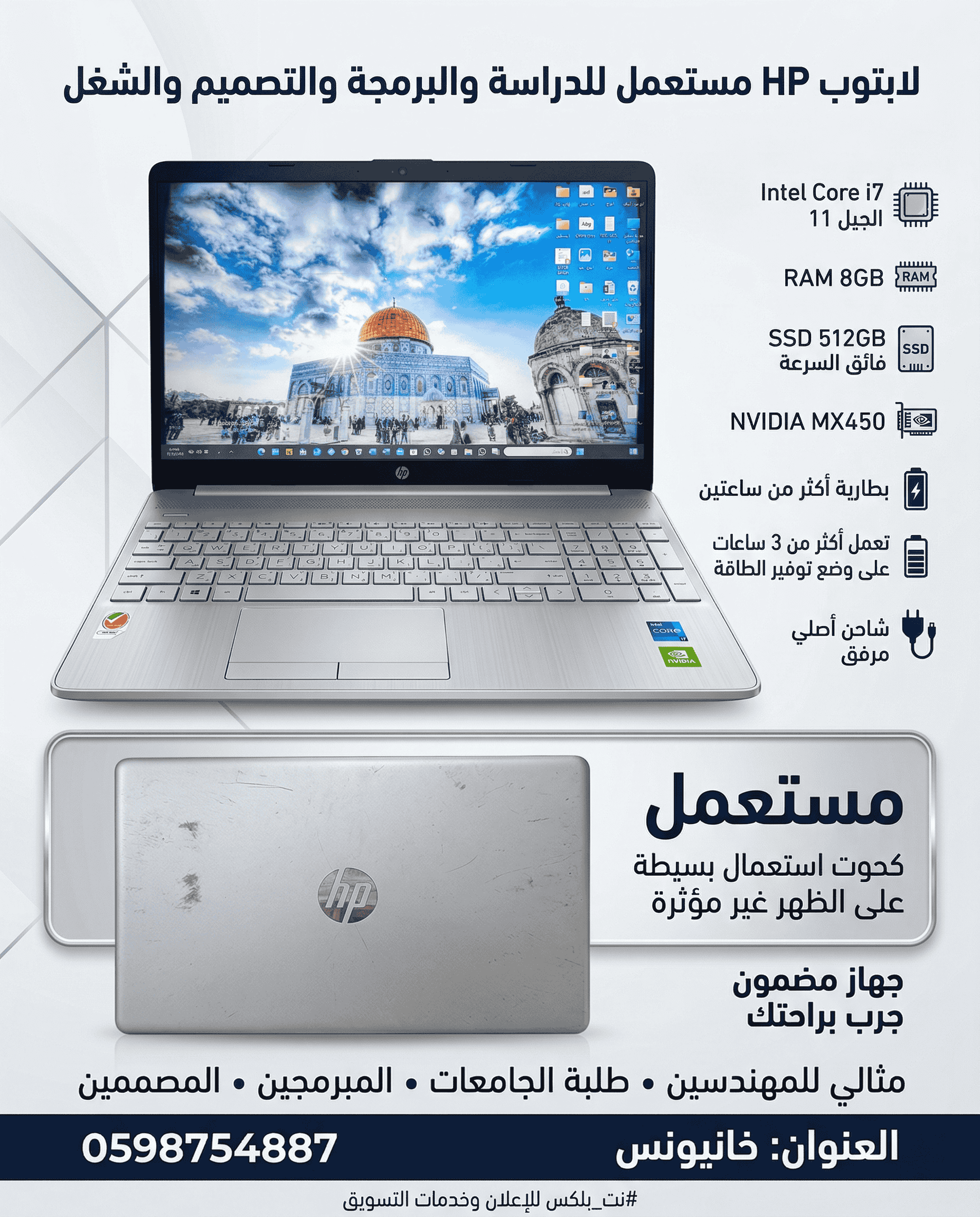 #نت_بلكس لابتوب HP مستعمل ومضمون للمهندسين والطلبة والمبرمجين والمصممين، خانيونس 0598754887