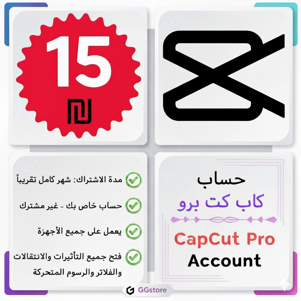 حساب capcut pro