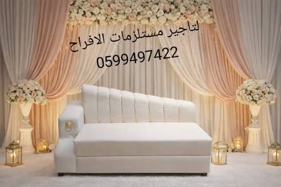 كوشة افراح تاجير