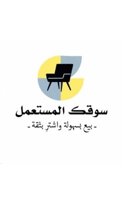 سوقك المستعمل